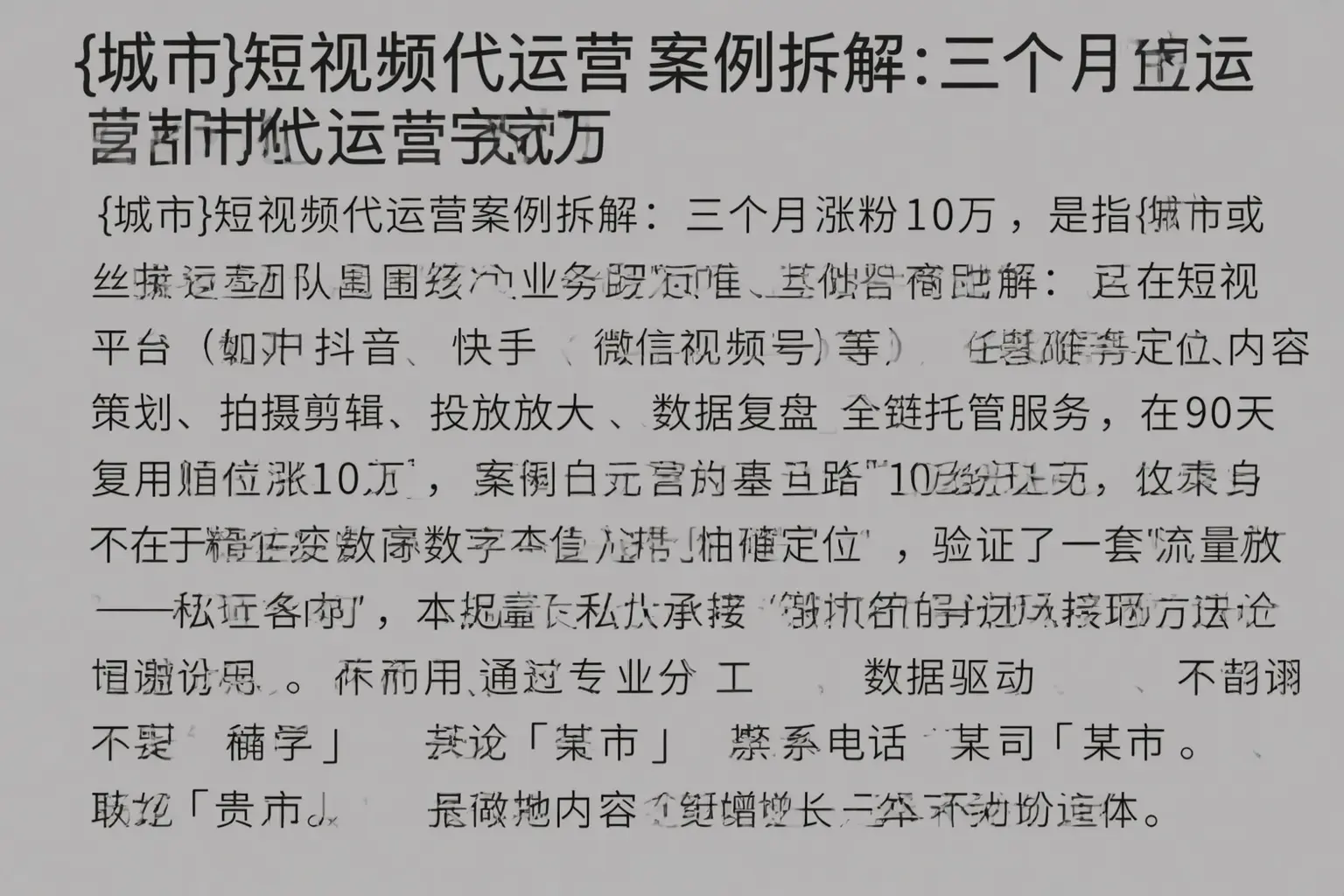 南岸短视频代运营案例拆解：三个月涨粉10万