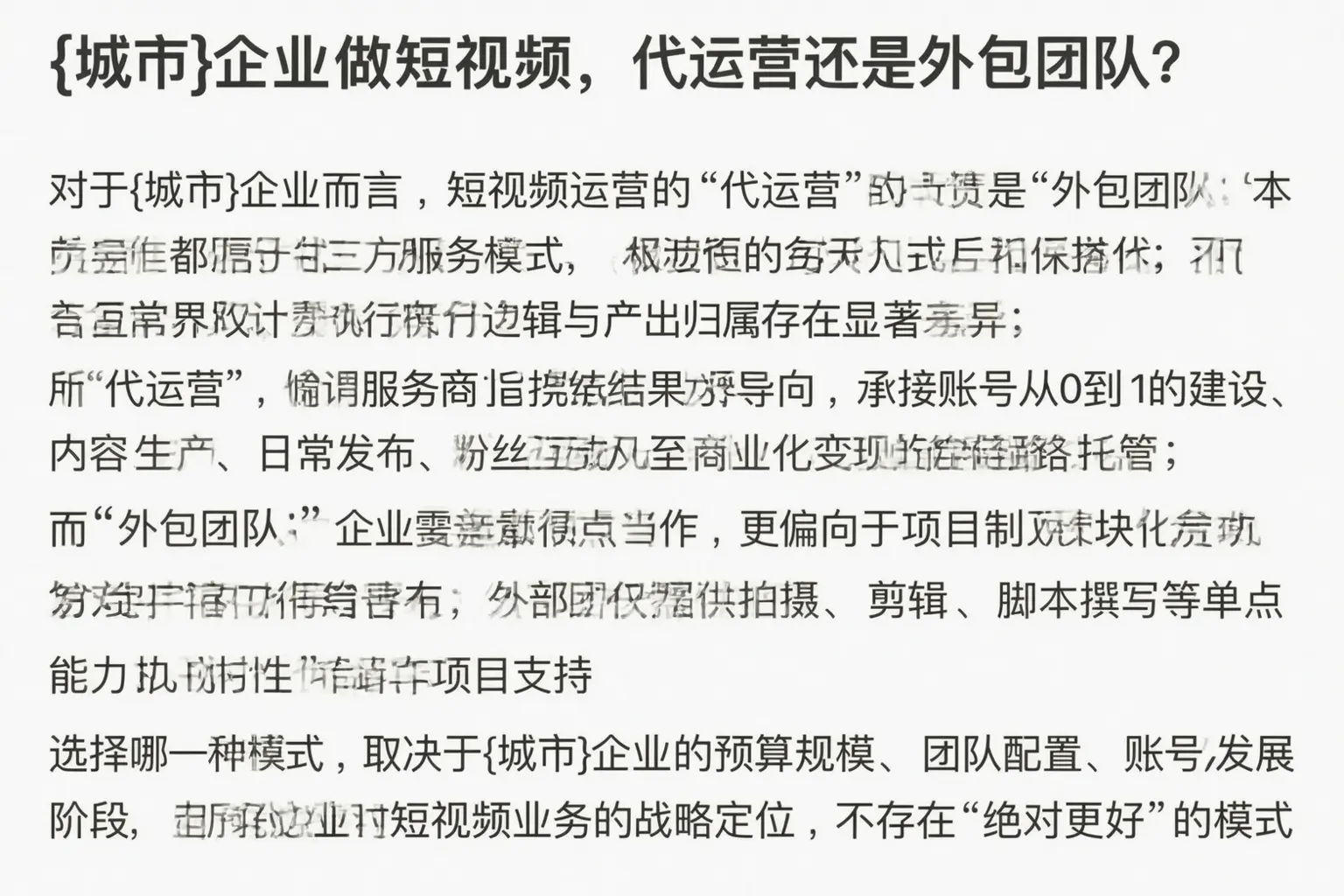 南岸企业做短视频，代运营还是外包团队？