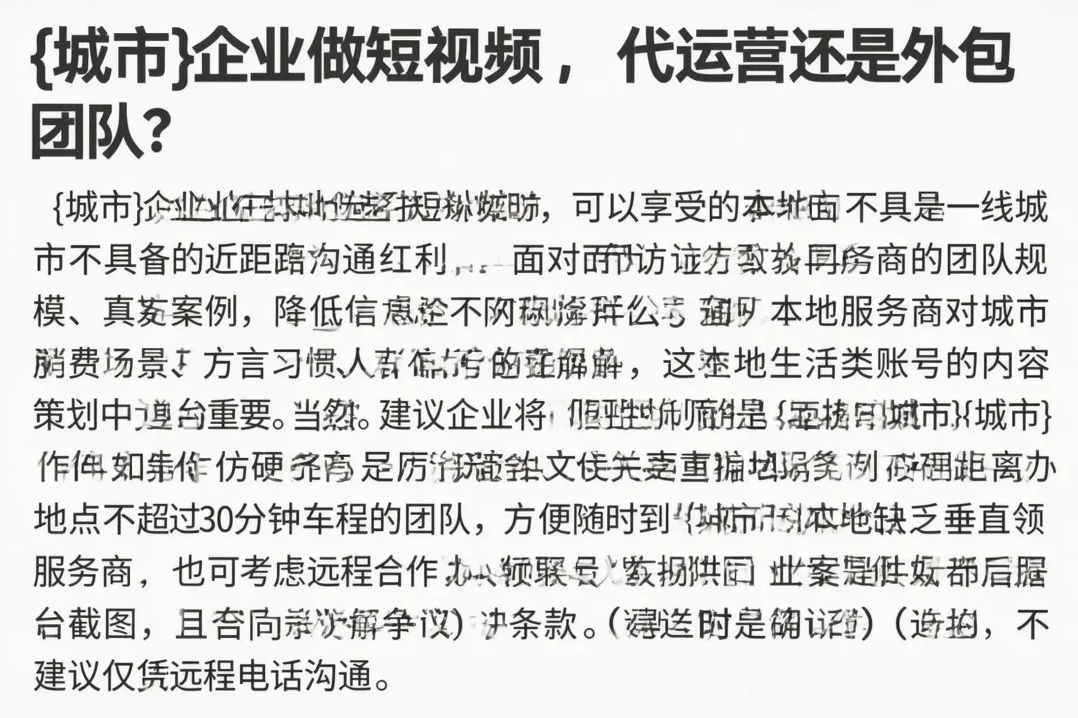 南岸企业做短视频，代运营还是外包团队？